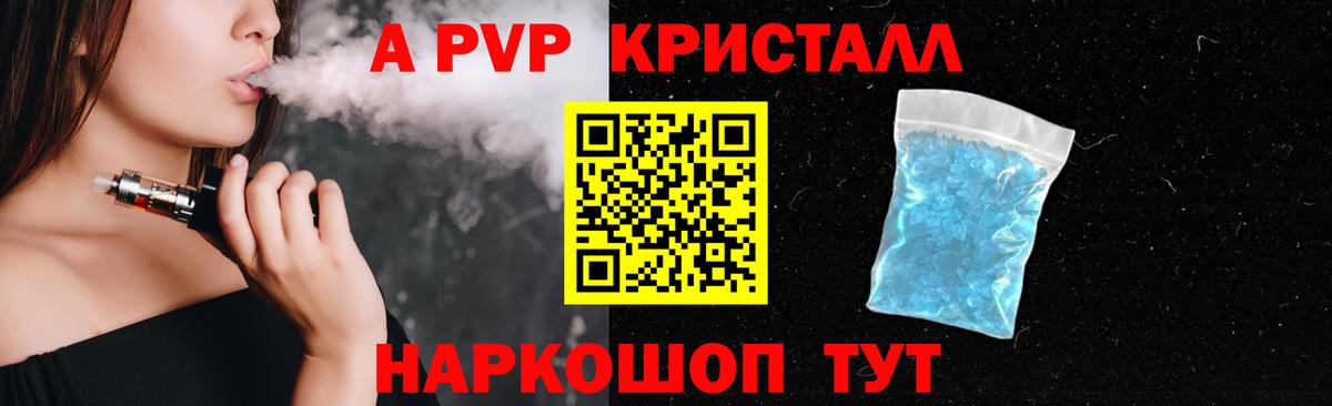 APVP Crystall Нягань