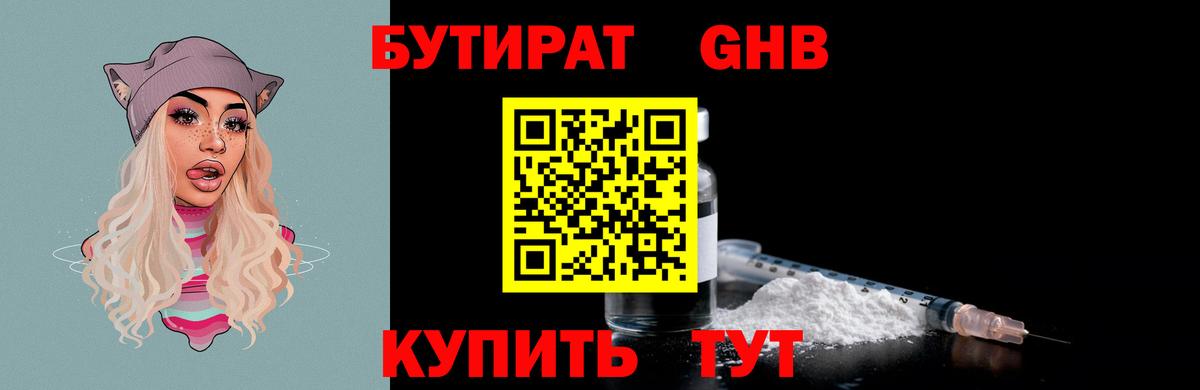 БУТИРАТ бутик  Вход с VPN  Нягань 