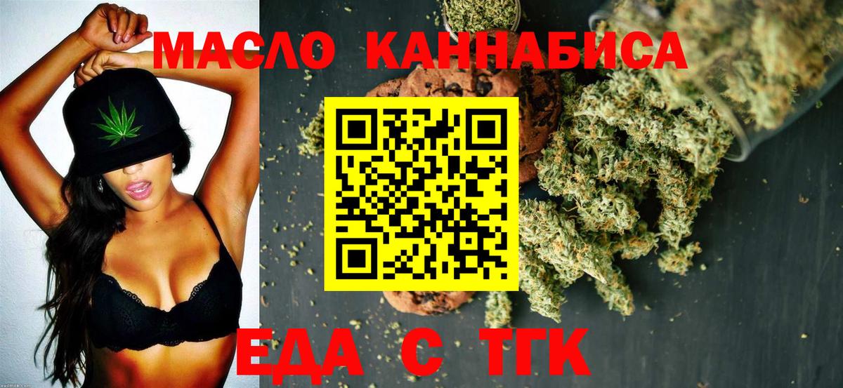 Еда ТГК конопля  Вход с VPN  Нягань 