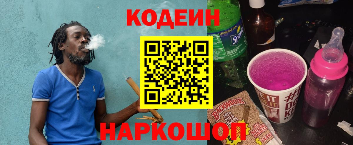 Кодеин Purple Drank Нягань