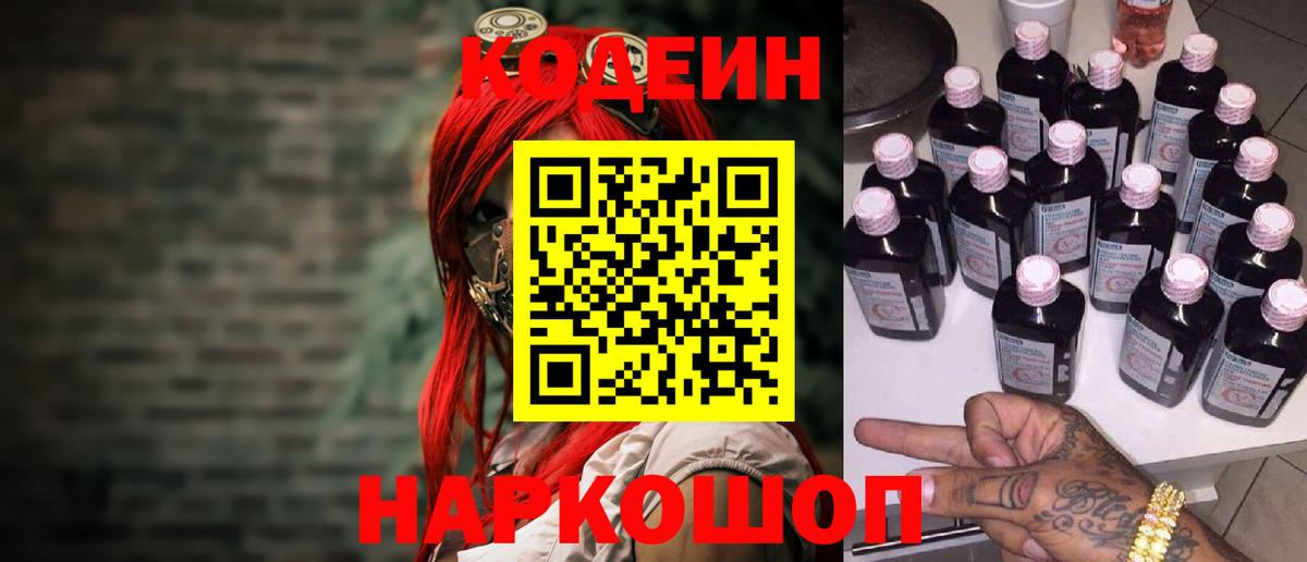 Кодеин напиток Lean (лин)  Вход с VPN  Нягань  Кодеиновый сироп Lean Purple Drank 
